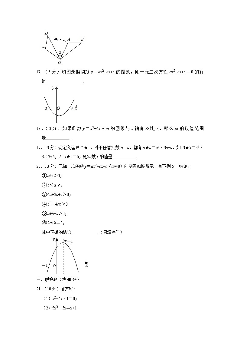 2022-2023学年北京市西城区徐悲鸿中学九年级（上）期中数学试卷【含解析】第3页