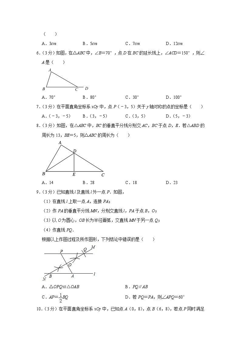 2022-2023学年北京市西城区育才学校八年级（上）期中数学试卷【含解析】02