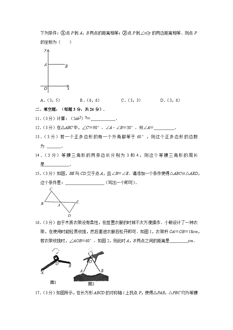 2022-2023学年北京市西城区育才学校八年级（上）期中数学试卷【含解析】03