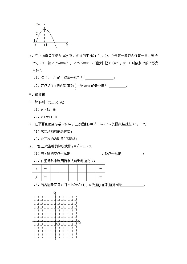 2022-2023学年北京市西城区育才学校九年级（上）期中数学试卷【含解析】第3页