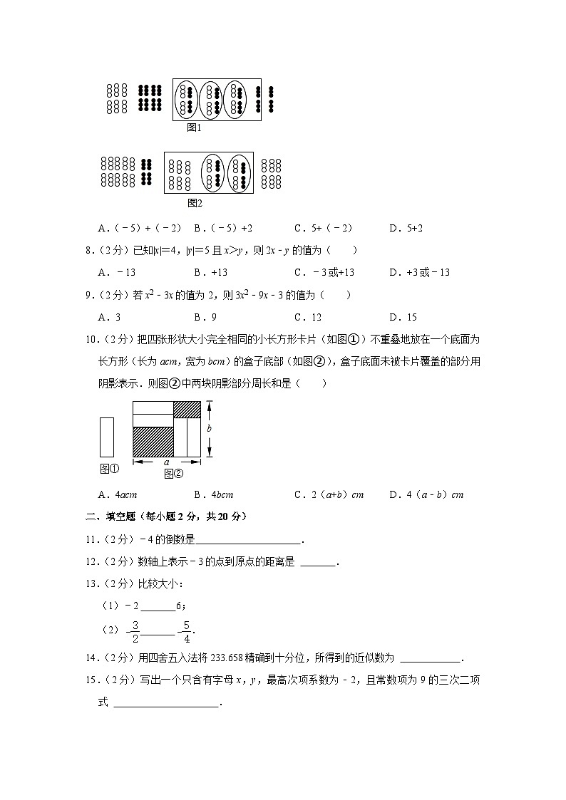 2022-2023学年北京市西城区育才学校七年级（上）期中数学试卷【含解析】02
