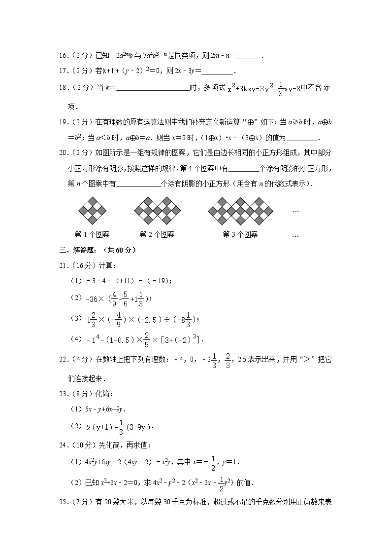 2022-2023学年北京市西城区育才学校七年级（上）期中数学试卷【含解析】03