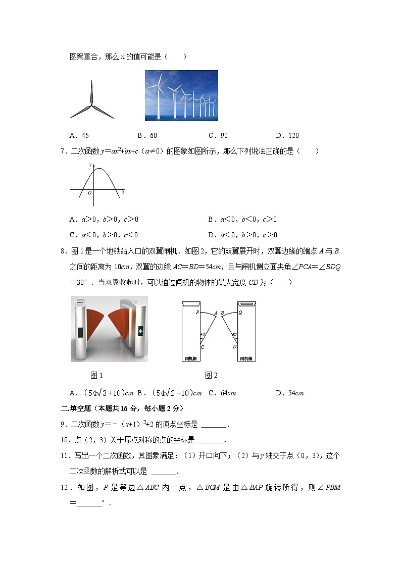 2022-2023学年北京市西城区月坛中学九年级（上）期中数学试卷【含解析】第2页