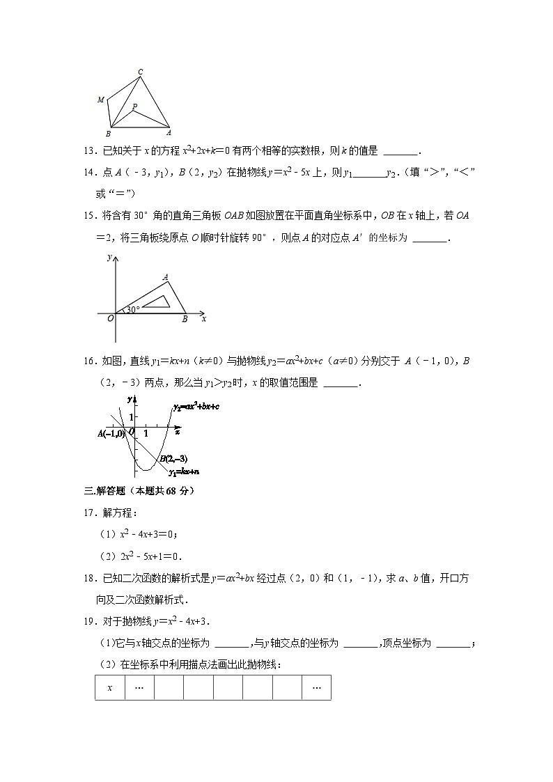 2022-2023学年北京市西城区月坛中学九年级（上）期中数学试卷【含解析】第3页