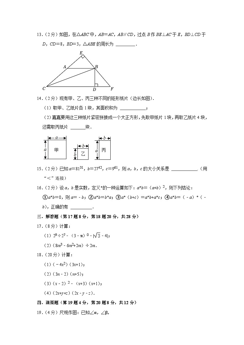 2022-2023学年北京市西城外国语学校八年级（上）期中数学试卷【含解析】03