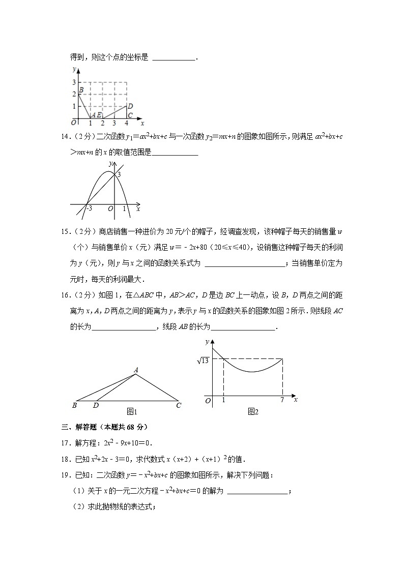 2022-2023学年北京市西城外国语学校九年级（上）期中数学试卷【含解析】第3页