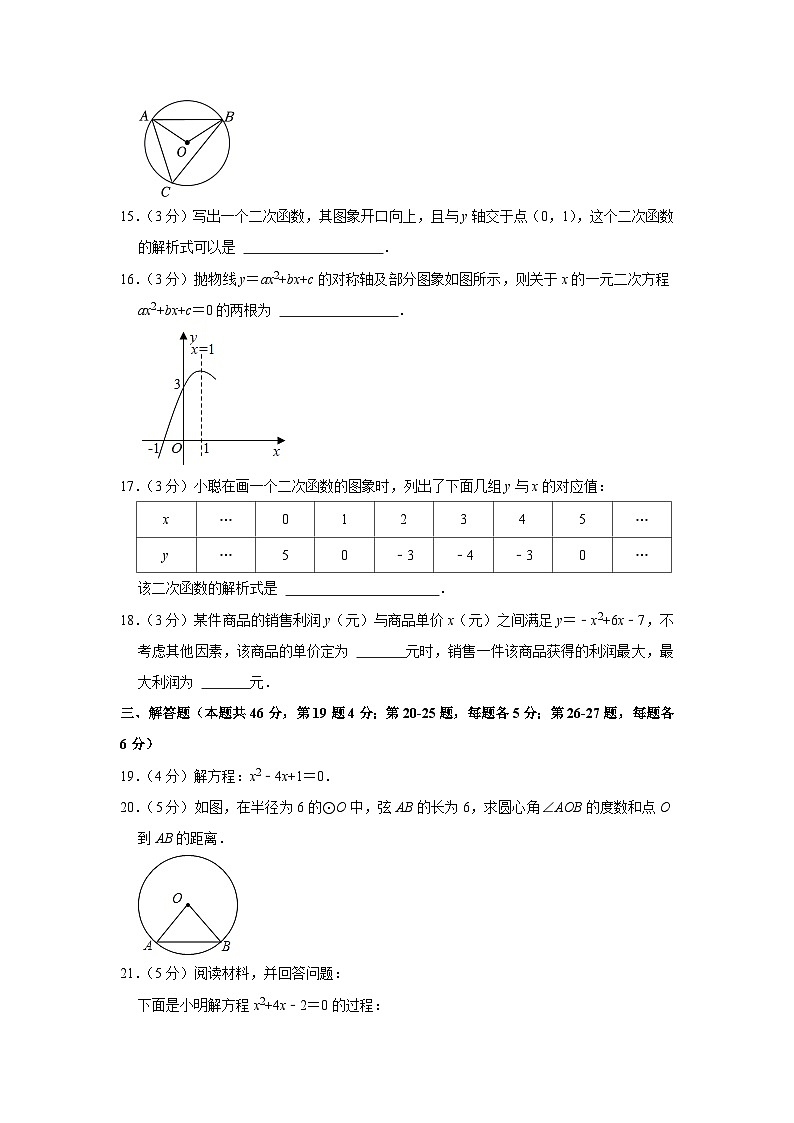 2022-2023学年北京市燕山区九年级（上）期中数学试卷【含解析】03