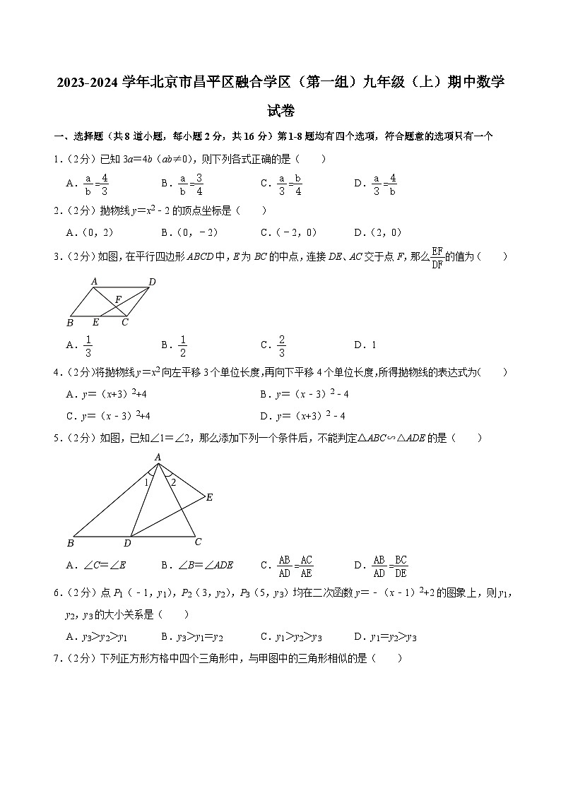 2023-2024学年北京市昌平区融合学区（第一组）九年级（上）期中数学试卷【含解析】01