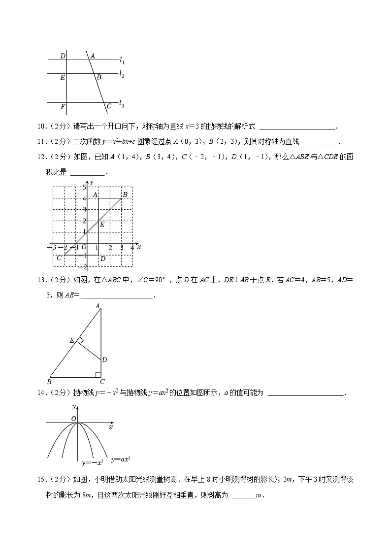 2023-2024学年北京市昌平区融合学区（第一组）九年级（上）期中数学试卷【含解析】03