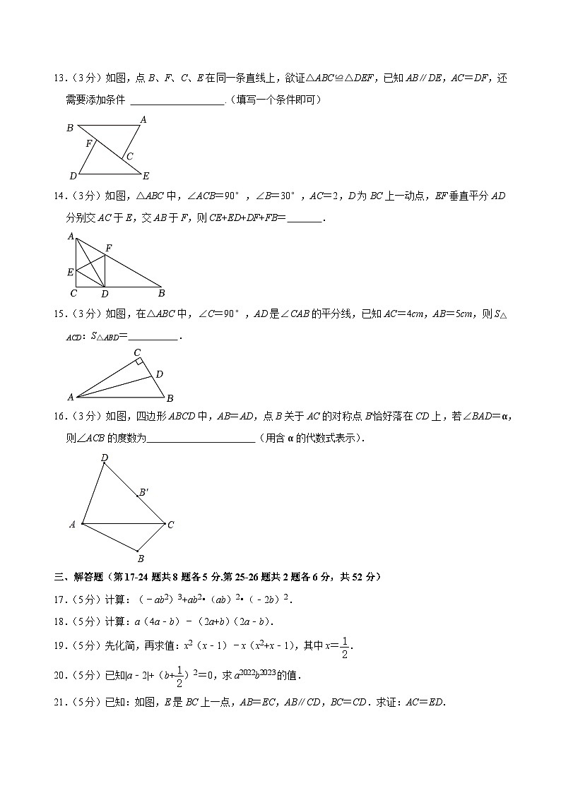 2023-2024学年北京市朝阳区陈经纶中学分校八年级（上）期中数学试卷【含解析】03
