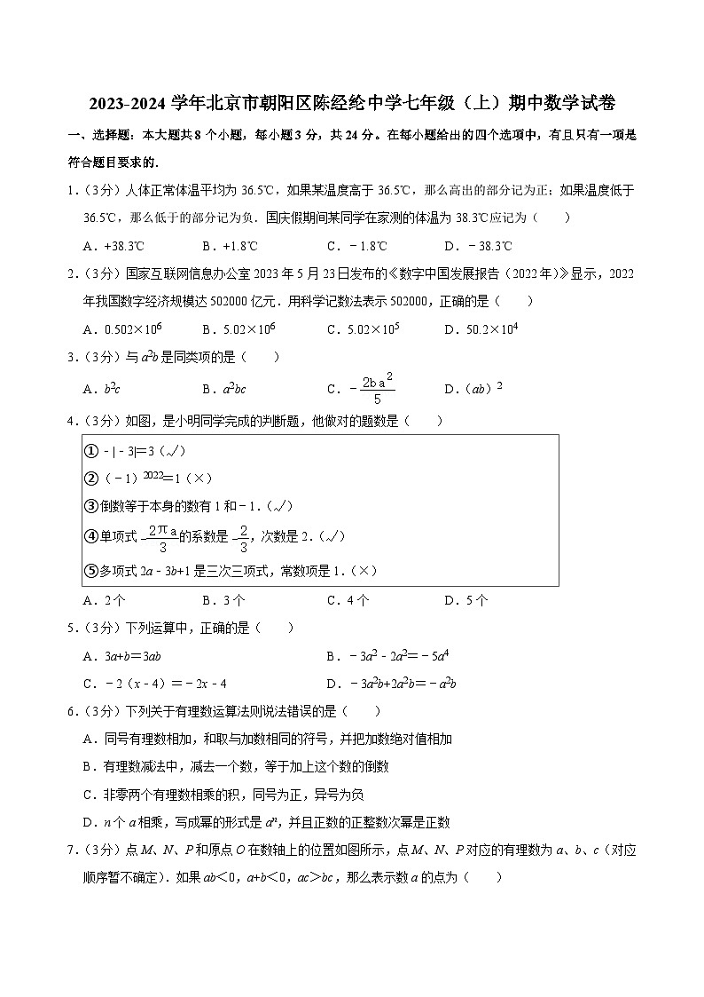 2023-2024学年北京市朝阳区陈经纶中学七年级（上）期中数学试卷【含解析】01