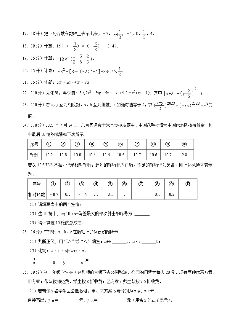 2023-2024学年北京市朝阳区陈经纶中学七年级（上）期中数学试卷【含解析】03