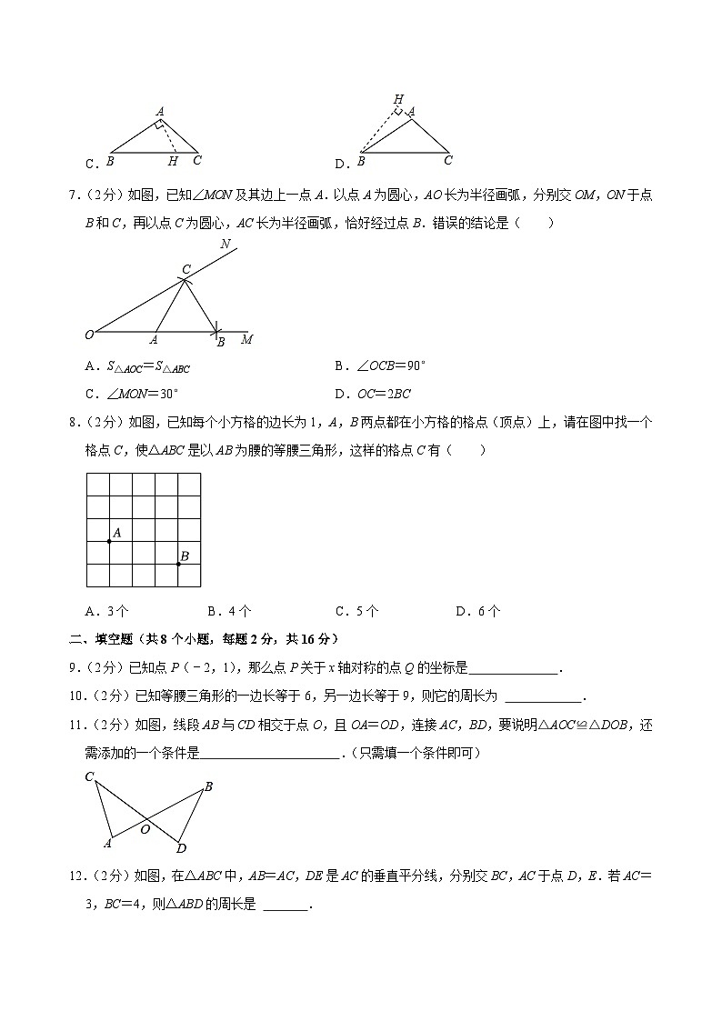 2023-2024学年北京市朝阳区和平街一中八年级（上）期中数学试卷【含解析】02