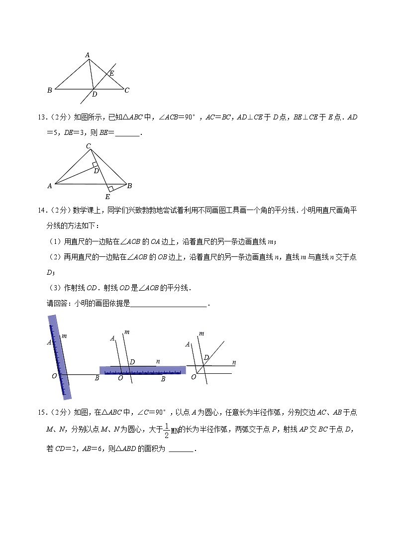 2023-2024学年北京市朝阳区和平街一中八年级（上）期中数学试卷【含解析】03