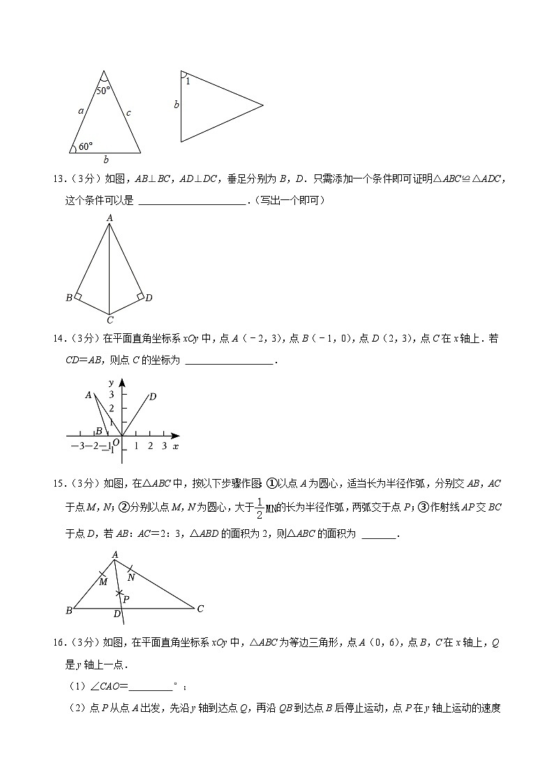 2023-2024学年北京市朝阳区蒋府实验学校八年级（上）期中数学试卷【含解析】03