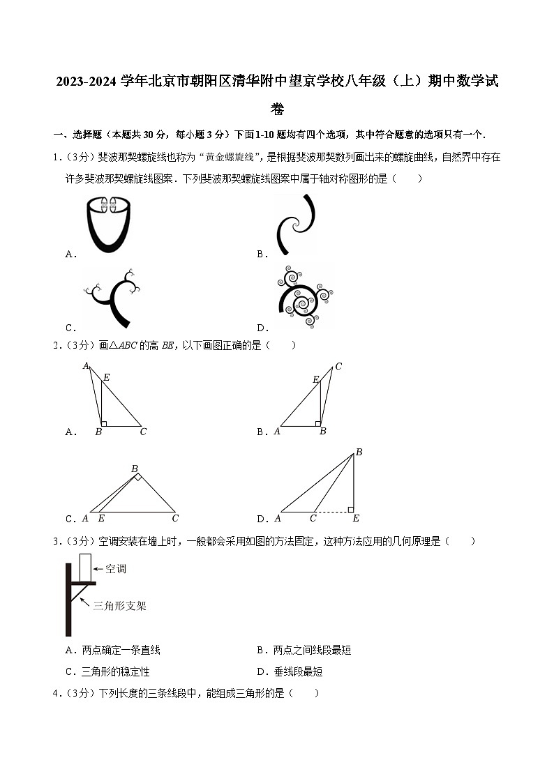 2023-2024学年北京市朝阳区清华附中望京学校八年级（上）期中数学试卷【含解析】01