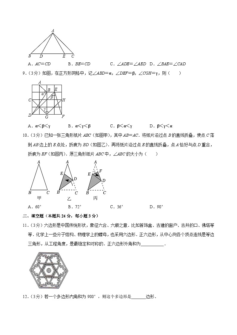 2023-2024学年北京市朝阳区清华附中望京学校八年级（上）期中数学试卷【含解析】03