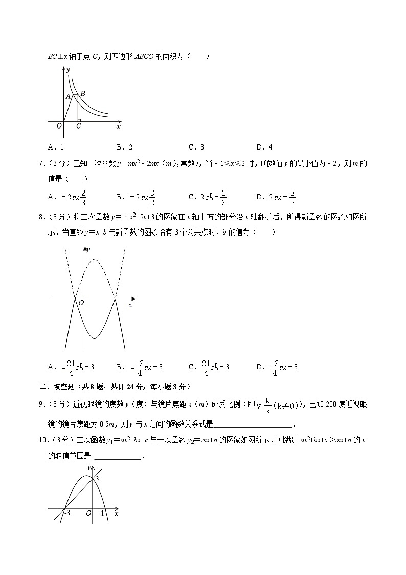 2023-2024学年北京市朝阳外国语学校九年级（上）期中数学试卷【含解析】02