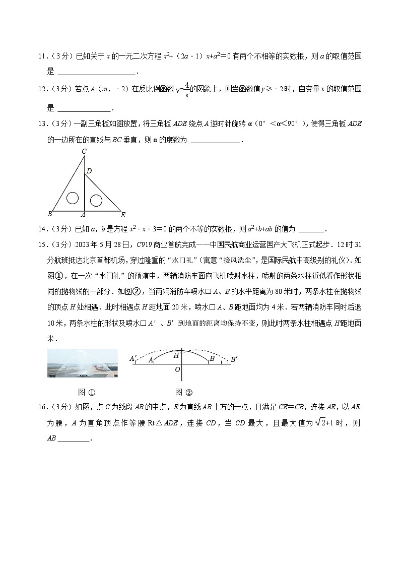 2023-2024学年北京市朝阳外国语学校九年级（上）期中数学试卷【含解析】03