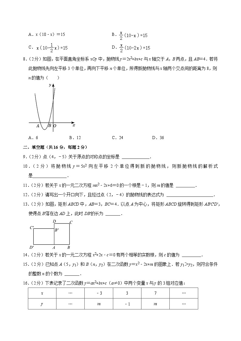 2023-2024学年北京市东城区德胜中学九年级（上）期中数学试卷【含解析】02