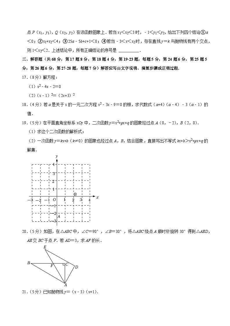 2023-2024学年北京市东城区德胜中学九年级（上）期中数学试卷【含解析】03