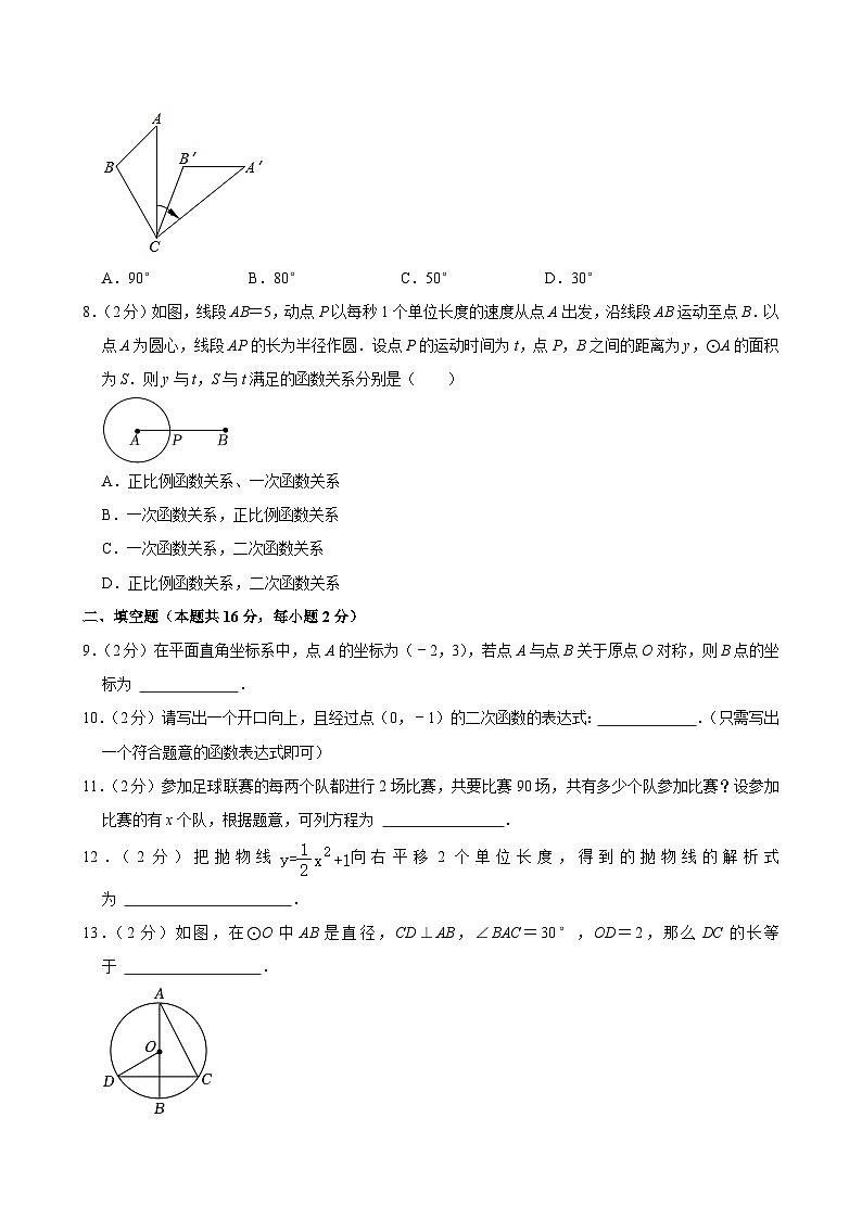 2023-2024学年北京市东城区东直门中学九年级（上）期中数学试卷【含解析】第2页
