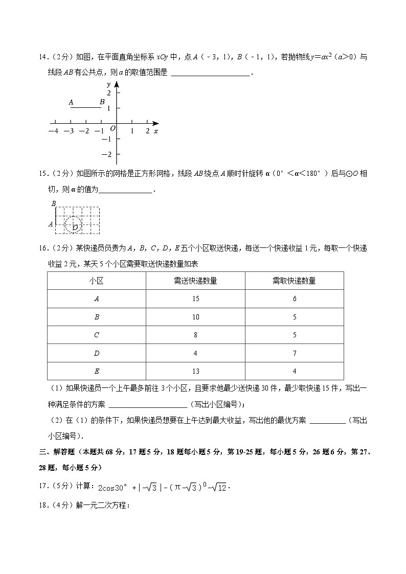 2023-2024学年北京市东城区东直门中学九年级（上）期中数学试卷【含解析】第3页