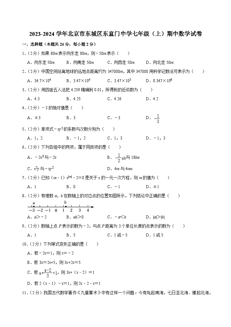 2023-2024学年北京市东城区东直门中学七年级（上）期中数学试卷【含解析】01