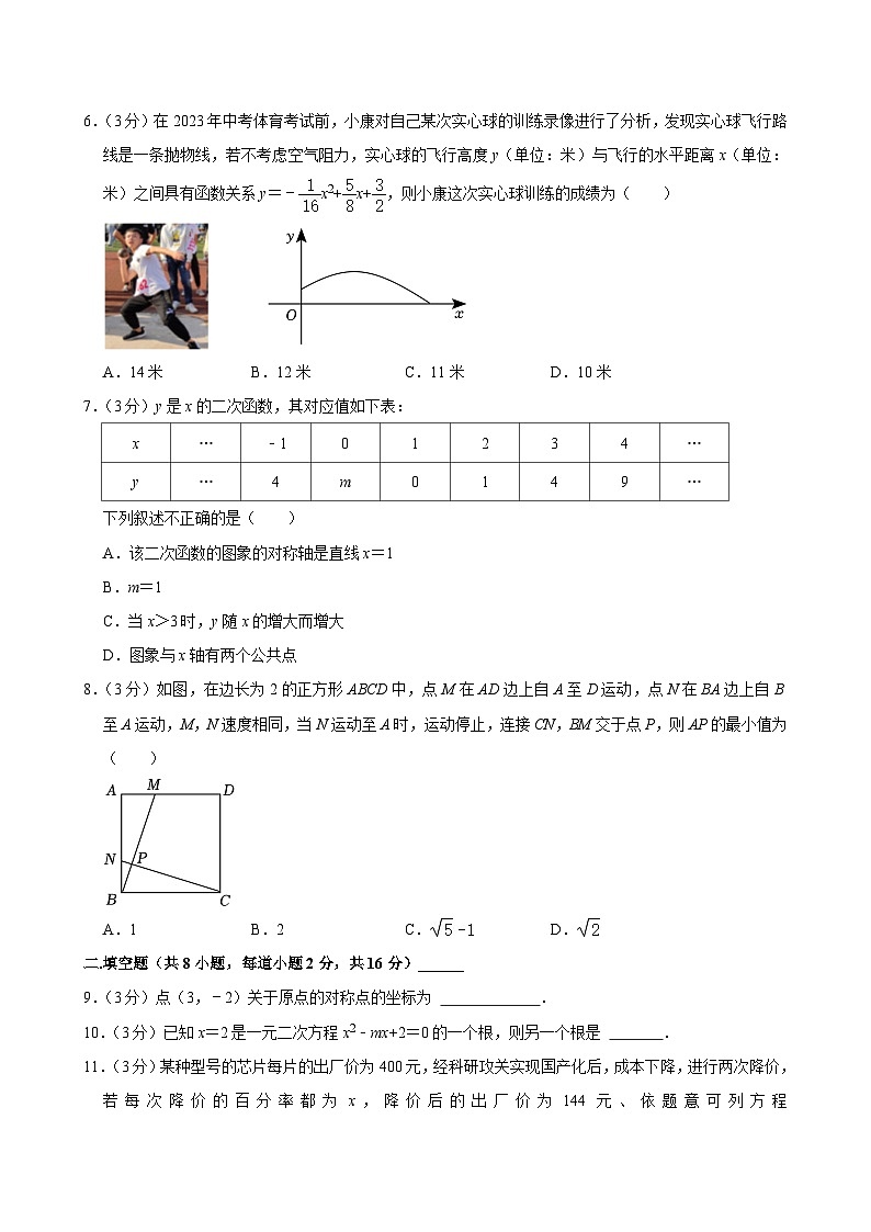2023-2024学年北京市东城区广渠门中学九年级（上）期中数学试卷【含解析】第2页