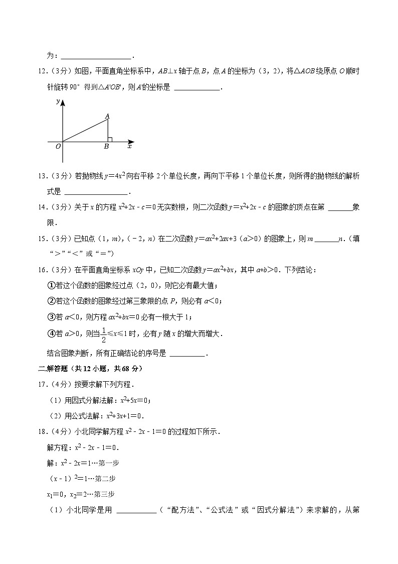 2023-2024学年北京市东城区广渠门中学九年级（上）期中数学试卷【含解析】第3页