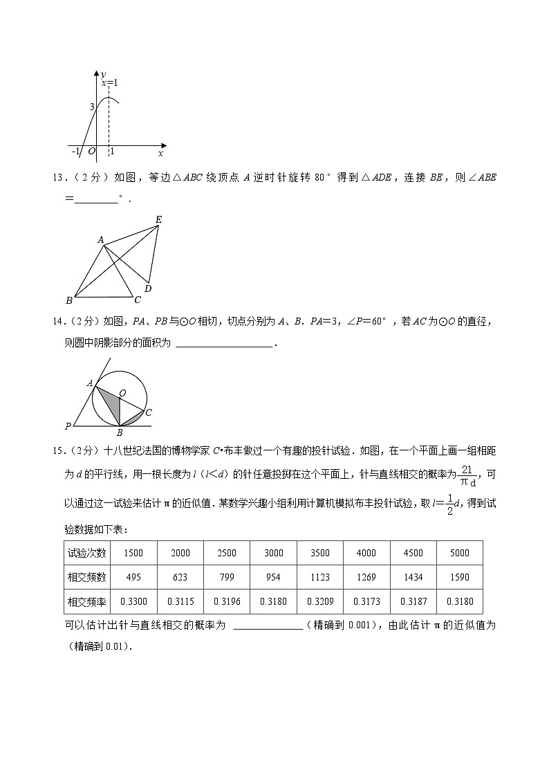 2023-2024学年北京市东城区景山学校九年级（上）期中数学试卷【含解析】03