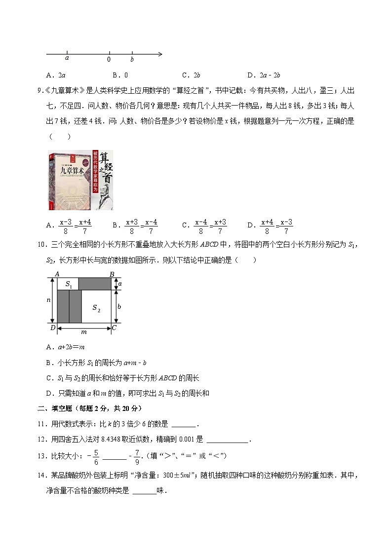 2023-2024学年北京市东城区文汇中学七年级（上）期中数学试卷【含解析】02