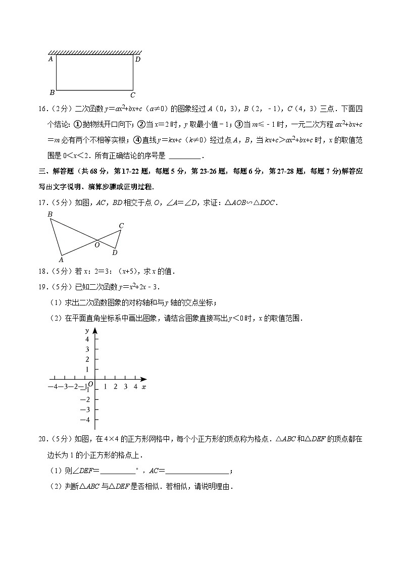 2023-2024学年北京市房山区九年级（上）期中数学试卷【含解析】03