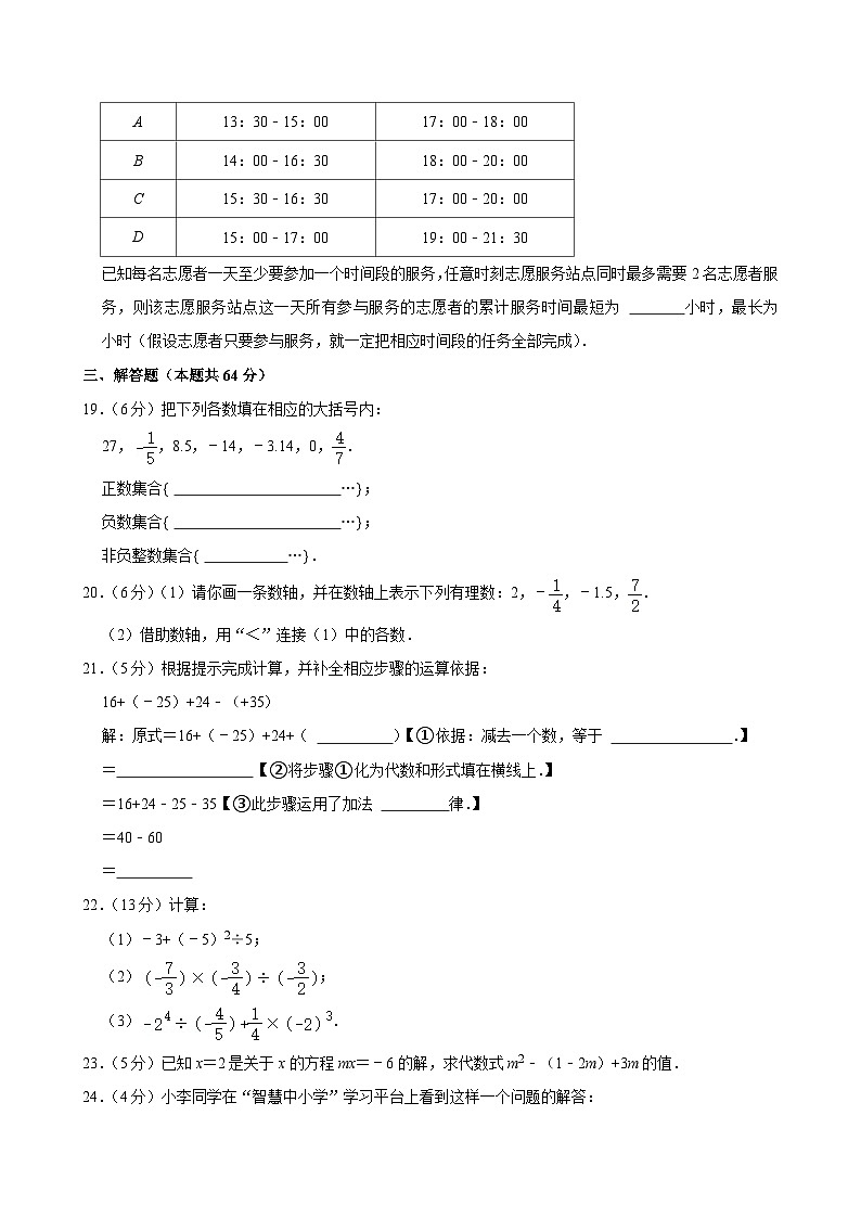 2023-2024学年北京市房山区七年级（上）期中数学试卷【含解析】03