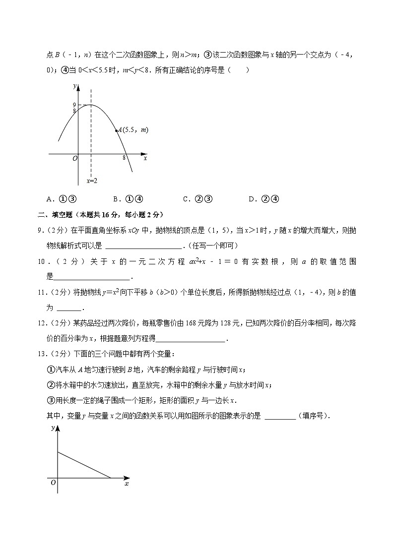 2023-2024学年北京市海淀区建华实验学校4-6班八年级（上）期中数学试卷【含解析】02