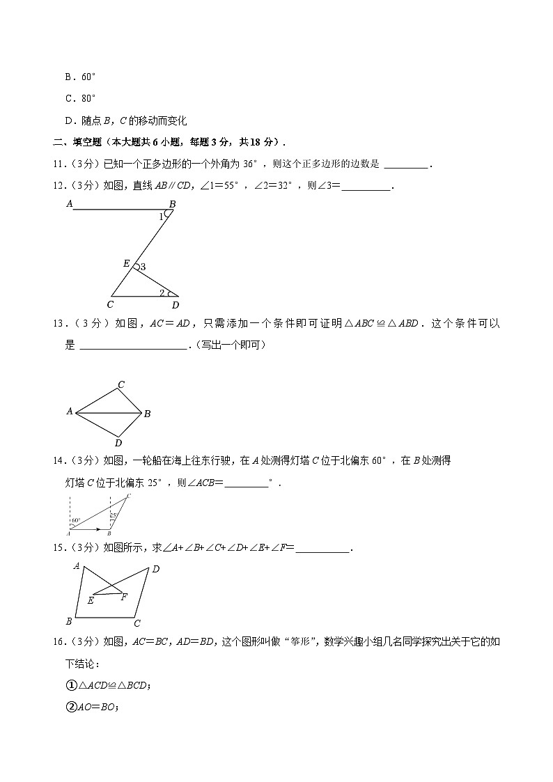 2023-2024学年北京市海淀区教师进修学校附属实验学校八年级（上）期中数学试卷【含解析】03