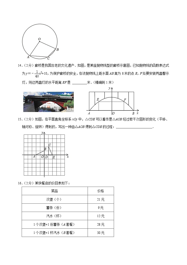 2023-2024学年北京市海淀区清华附中九年级（上）期中数学试卷【含解析】第3页