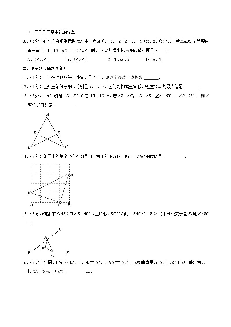2023-2024学年北京市海淀区清华附中上地学校八年级（上）期中数学试卷【含解析】03