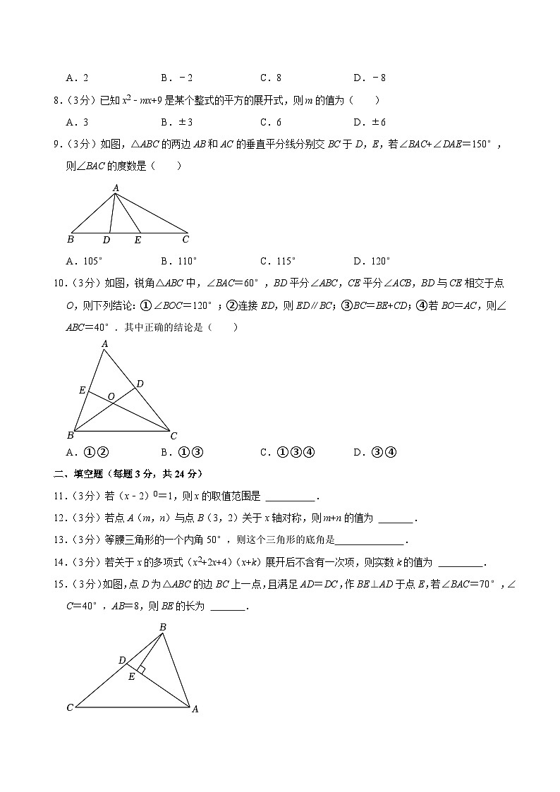 2023-2024学年北京市海淀区师达中学八年级（上）期中数学试卷【含解析】02