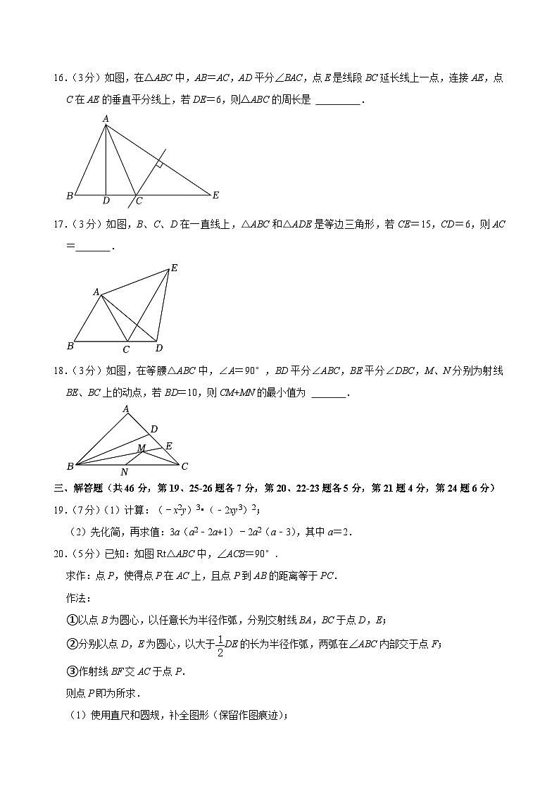 2023-2024学年北京市海淀区师达中学八年级（上）期中数学试卷【含解析】03