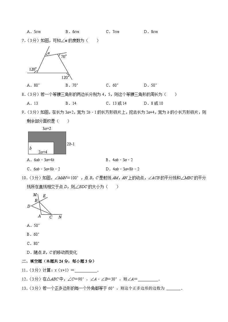 2023-2024学年北京市海淀区首都师大附中一分校八年级（上）期中数学试卷 (1)【含解析】02