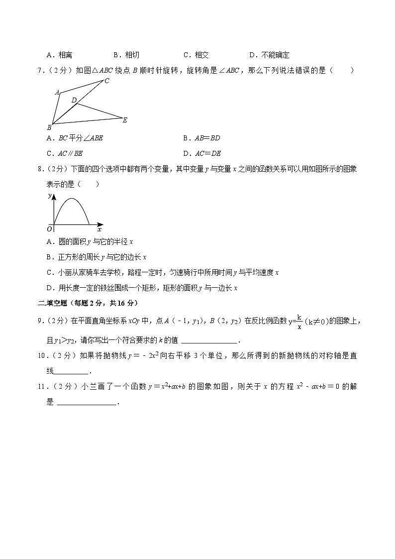 2023-2024学年北京市汇文中学教育集团九年级（上）期中数学试卷【含解析】02