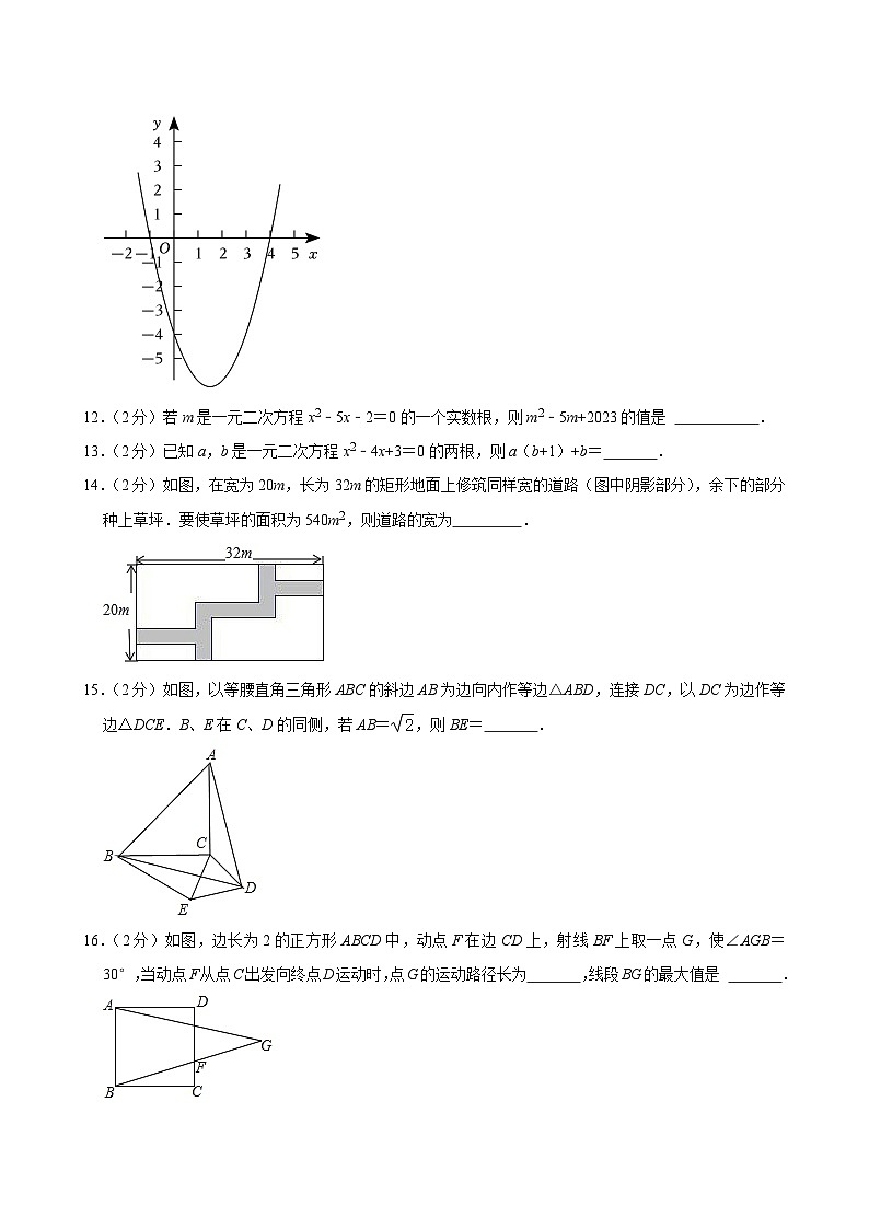 2023-2024学年北京市汇文中学教育集团九年级（上）期中数学试卷【含解析】03