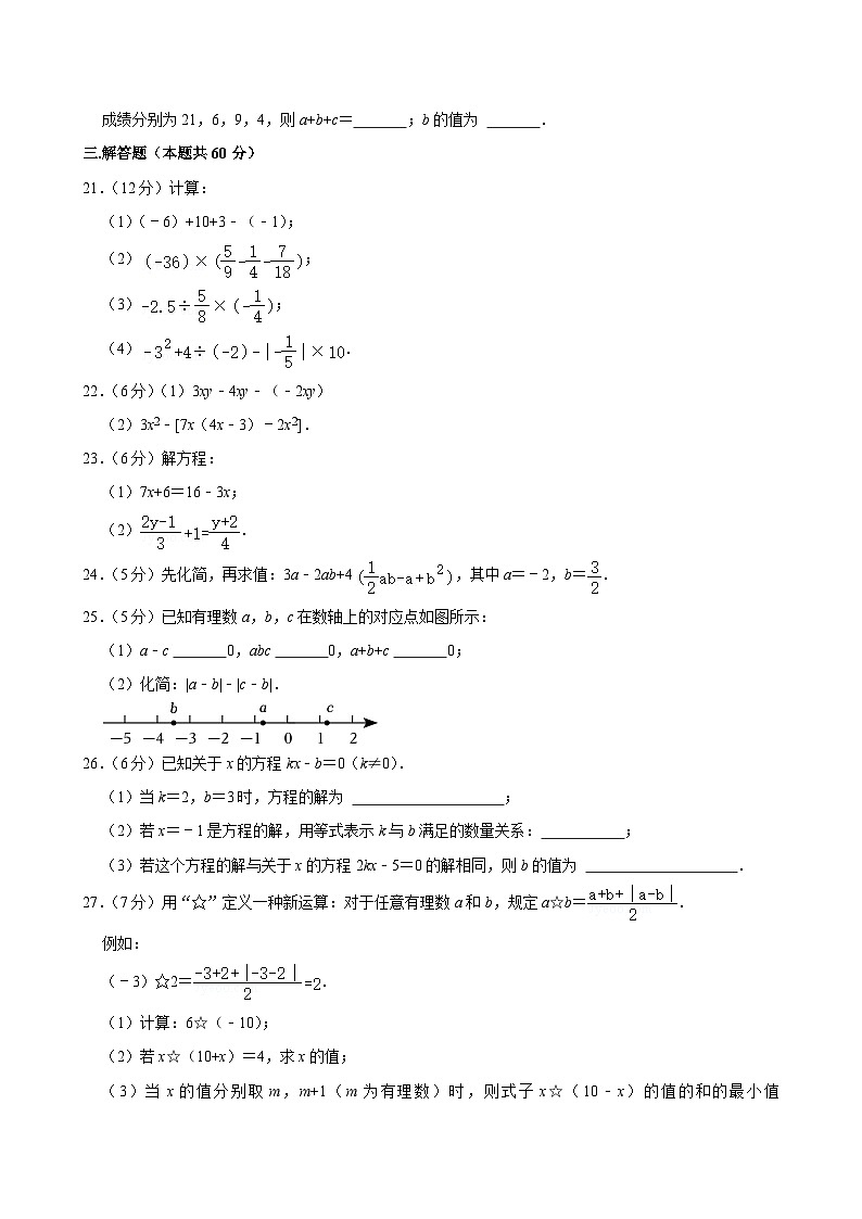 2023-2024学年北京市汇文中学教育集团七年级（上）期中数学试卷【含解析】03
