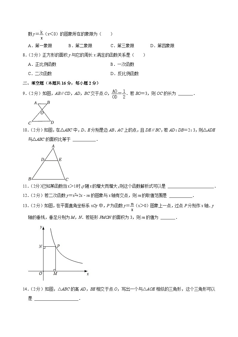 2023-2024学年北京市门头沟区大峪中学九年级（上）期中数学试卷【含解析】02