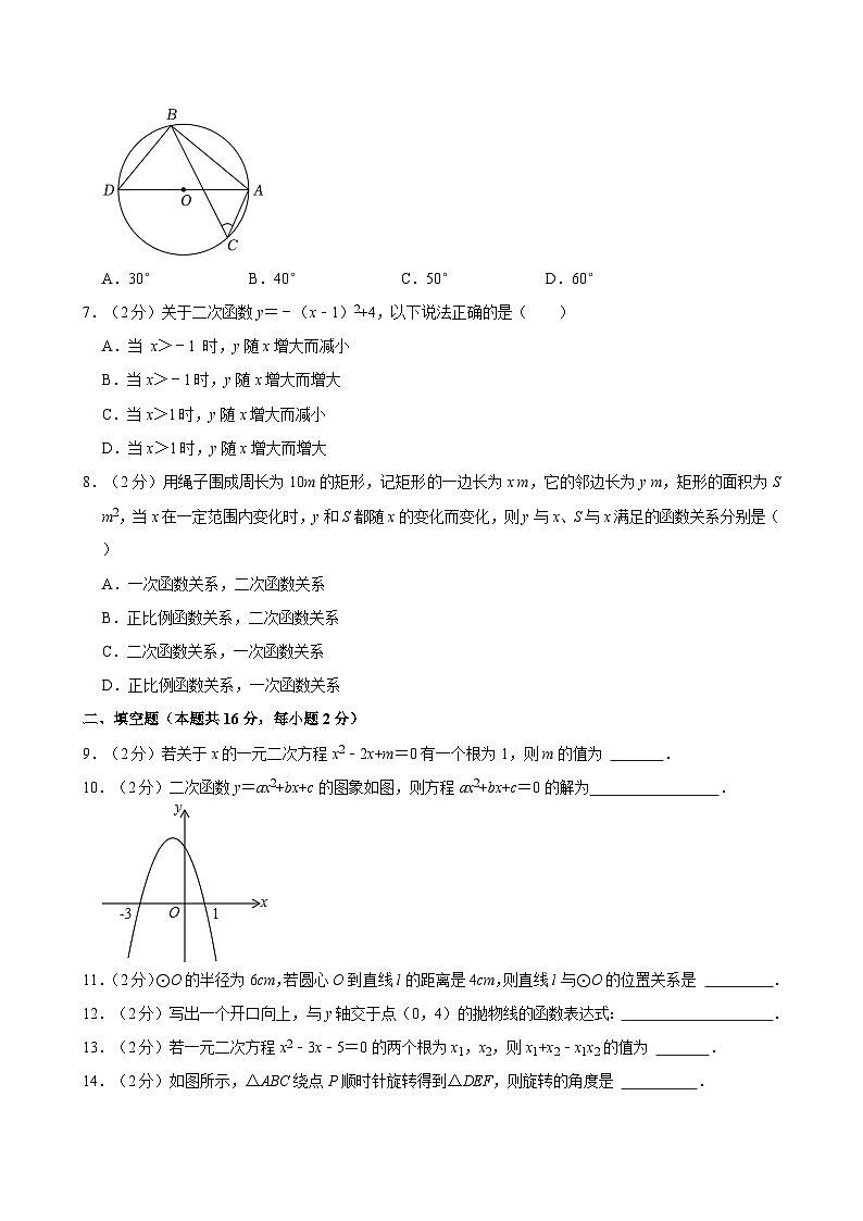 2023-2024学年北京市密云区九年级（上）期中数学试卷【含解析】02