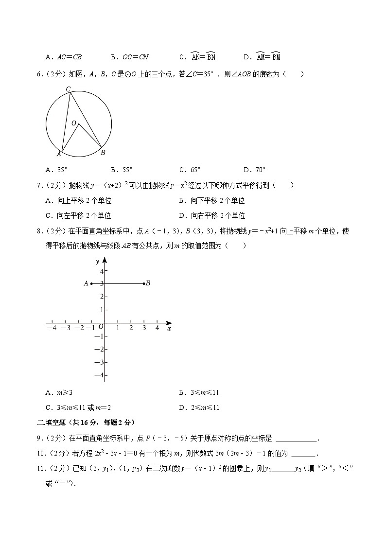 2023-2024学年北京市人大附中朝阳校区九年级（上）期中数学试卷【含解析】02