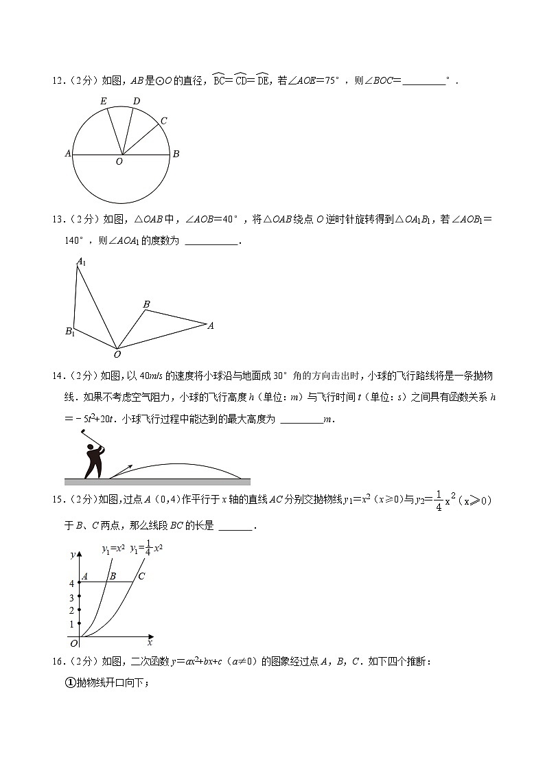 2023-2024学年北京市人大附中朝阳校区九年级（上）期中数学试卷【含解析】03