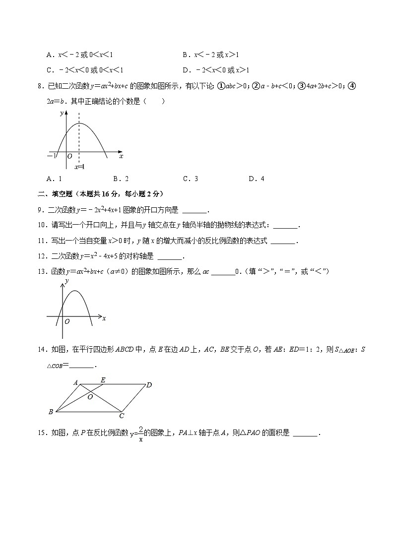 2023-2024学年北京市石景山区首都师大附属苹果园中学分校九年级（上）期中数学试卷【含解析】02