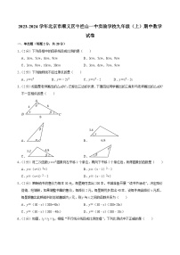 2023-2024学年北京市顺义区牛栏山一中实验学校九年级（上）期中数学试卷【含解析】